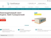 Desktop screenshot for stroylider.ru