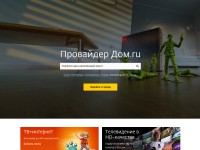 Desktop screenshot for domru.ru