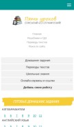 How 5urokov.ru looks like on a mobile device such as an iPhone.