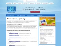 Desktop screenshot for nashiluki.ru