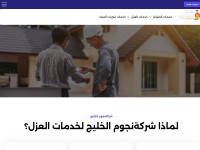 Desktop screenshot for njom-alkhalij.net