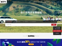 Desktop screenshot for huangbaoche.com