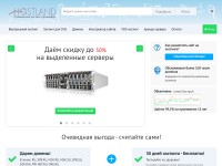 Desktop screenshot for hostland.ru