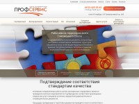 Desktop screenshot for profsert-spb.ru