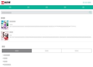 How 69shu.com looks like on a tablet such as an iPad.