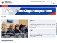 Desktop screenshot for rosminzdrav.ru