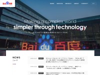 Desktop screenshot for baidu.jp