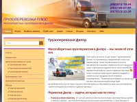 Desktop screenshot for gruzoperevozki-dnepr.com.ua