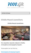 How 7000.gr looks like on a mobile device such as an iPhone.