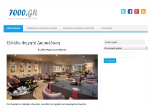 How 7000.gr looks like on a tablet such as an iPad.