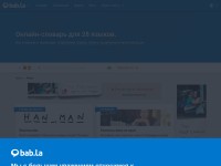 Desktop screenshot for babla.ru