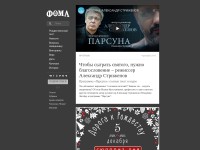 Desktop screenshot for foma.ru