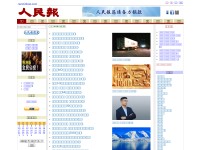 Desktop screenshot for renminbao.com