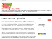 Desktop screenshot for khersoncity.com