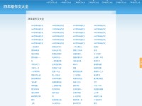 Desktop screenshot for zuowen4.info