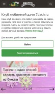 How 7dach.ru looks like on a mobile device such as an iPhone.