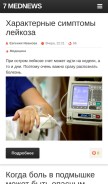 How 7mednews.ru looks like on a mobile device such as an iPhone.