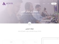 Desktop screenshot for anetwork.ir