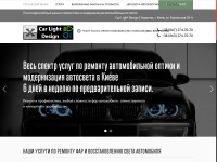Desktop screenshot for car-light.design