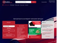 Desktop screenshot for autodoc.ru