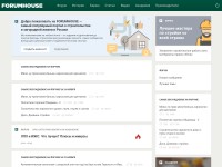 Desktop screenshot for forumhouse.ru