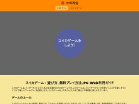 Desktop screenshot for suikagamejp.com