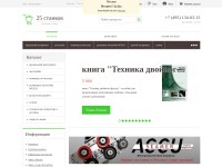 Desktop screenshot for 25stankov.ru