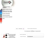 Desktop screenshot for trackitonline.ru