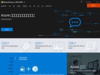 Desktop screenshot for azure.cn