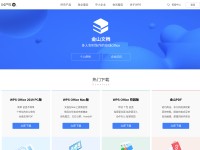 Desktop screenshot for wps.cn