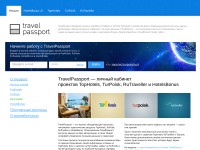 Desktop screenshot for travelpassport.ru