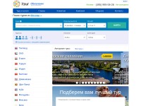 Desktop screenshot for itour.ru