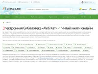 Desktop screenshot for libcat.ru