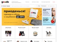 Desktop screenshot for goods.ru
