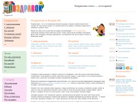 Desktop screenshot for pozdravok.ru