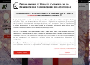 How a1.bg looks like on a tablet such as an iPad.