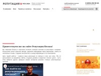 Desktop screenshot for reputation.moscow