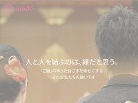 Desktop screenshot for lp-enishi2020.jp