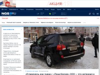 Desktop screenshot for ngs.ru