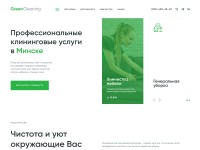 Desktop screenshot for greencleaning.by