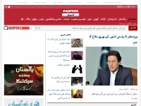 Desktop screenshot for express.pk