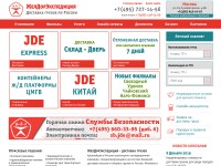 Desktop screenshot for jde.ru
