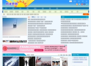 How aboluowang.com looks like on a tablet such as an iPad.