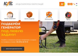 How acdcgenerator.com.ua looks like on a tablet such as an iPad.