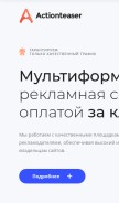 How actionteaser.ru looks like on a mobile device such as an iPhone.