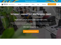 Screenshot of penguin-team.ua