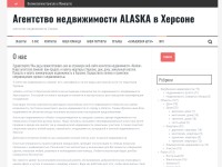 Desktop screenshot for alaska.ks.ua
