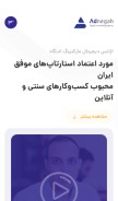 How adnegah.net looks like on a mobile device such as an iPhone.