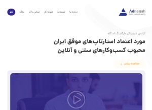 How adnegah.net looks like on a tablet such as an iPad.