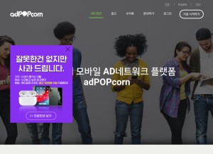 How adpopcorn.com looks like on a tablet such as an iPad.